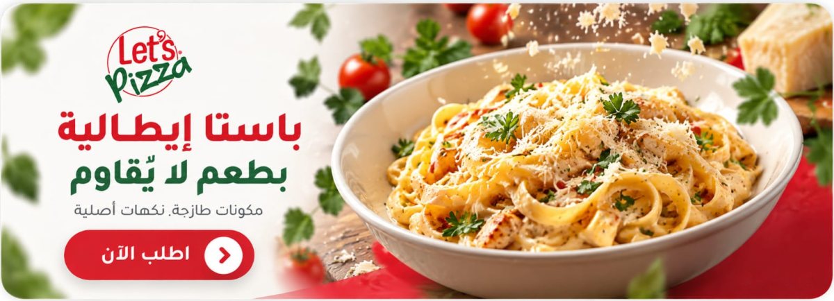 باستا إيطالية بطعم لا يقاوم